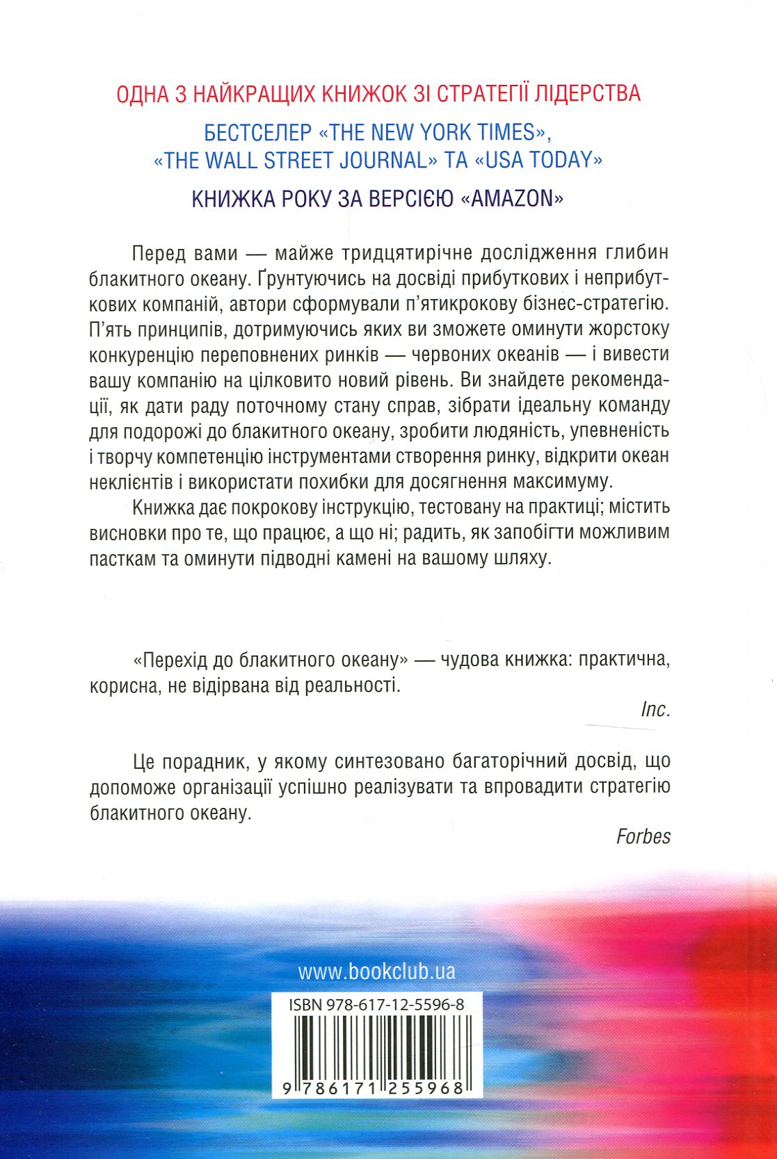 Книга "Кім Чан В. Перехід до блакитного океану" (у) 1