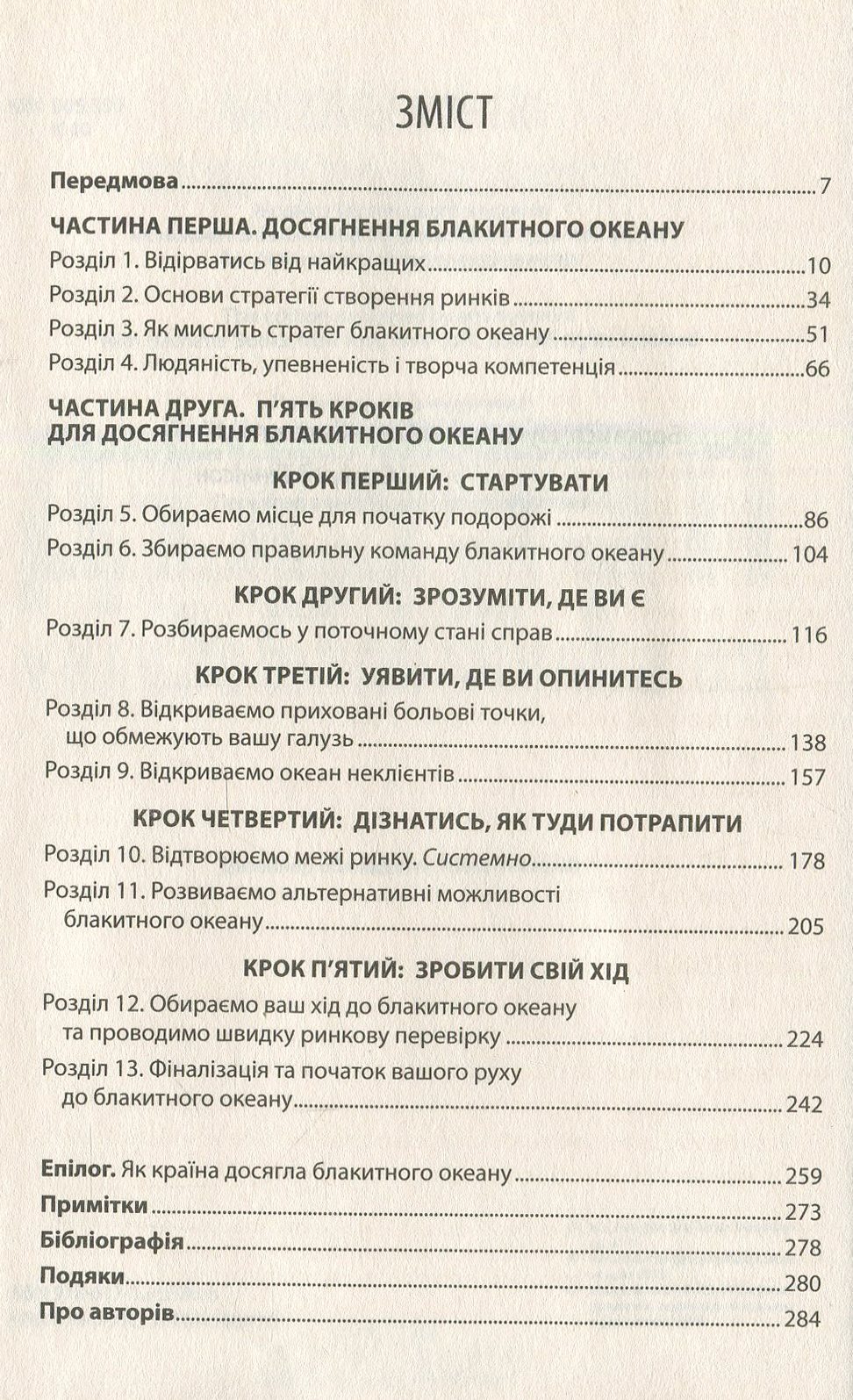 Книга "Кім Чан В. Перехід до блакитного океану" (у) 2