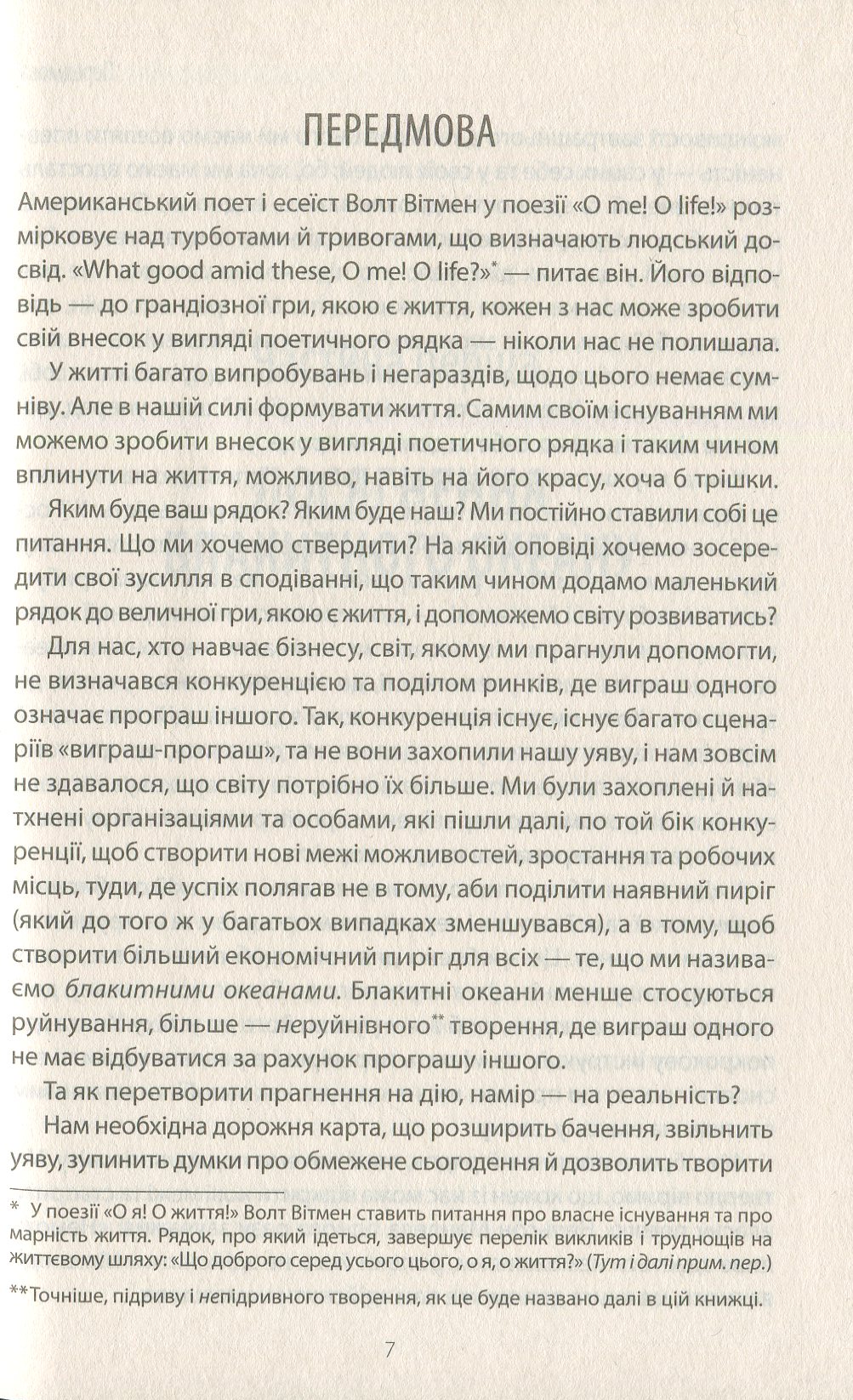 Книга "Кім Чан В. Перехід до блакитного океану" (у) 3