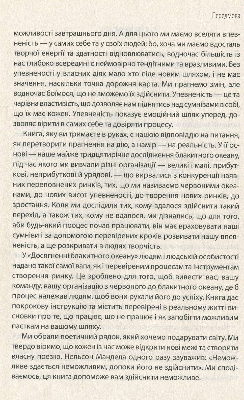 Книга "Кім Чан В. Перехід до блакитного океану" (у) 4