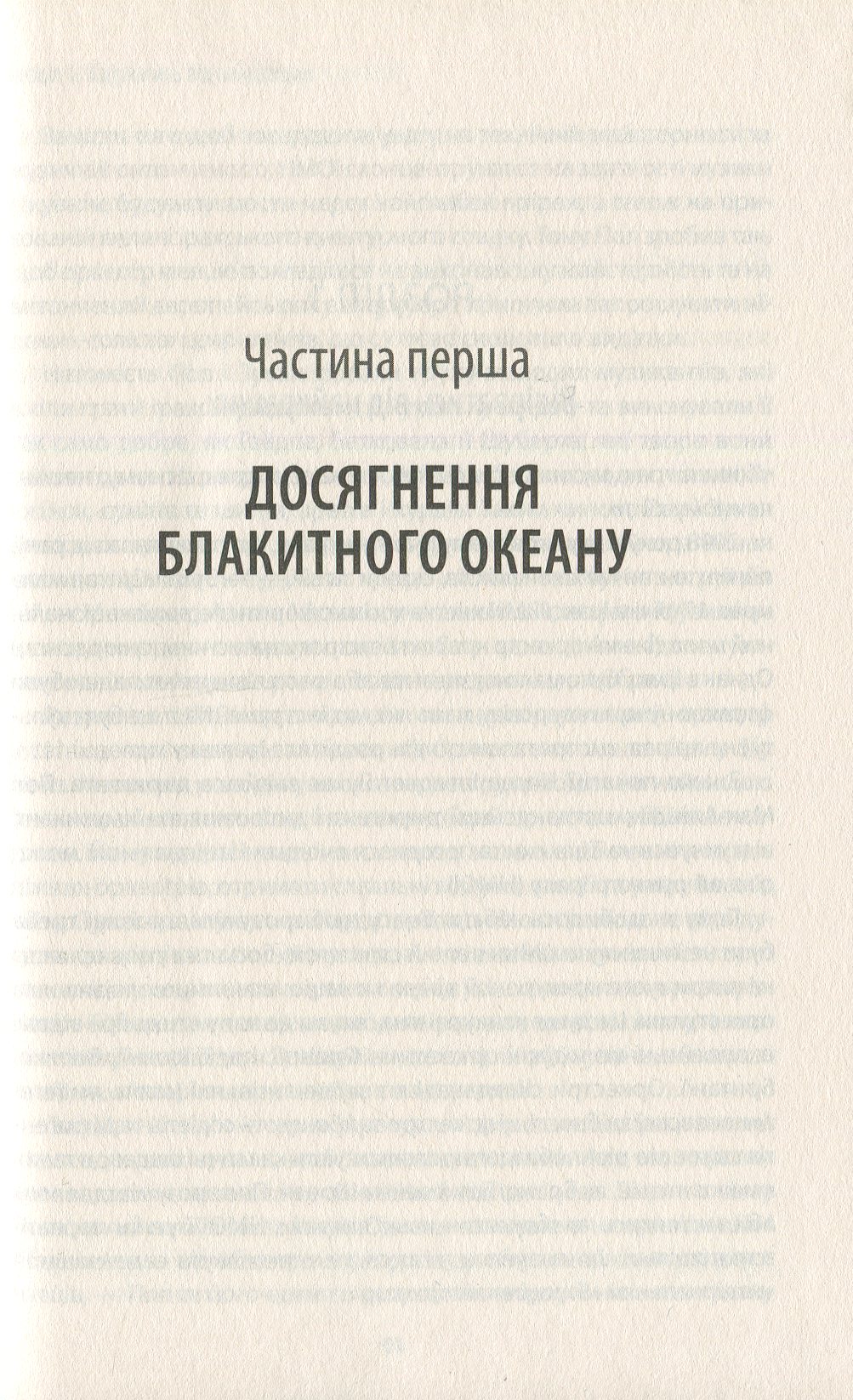 Книга "Кім Чан В. Перехід до блакитного океану" (у) 5