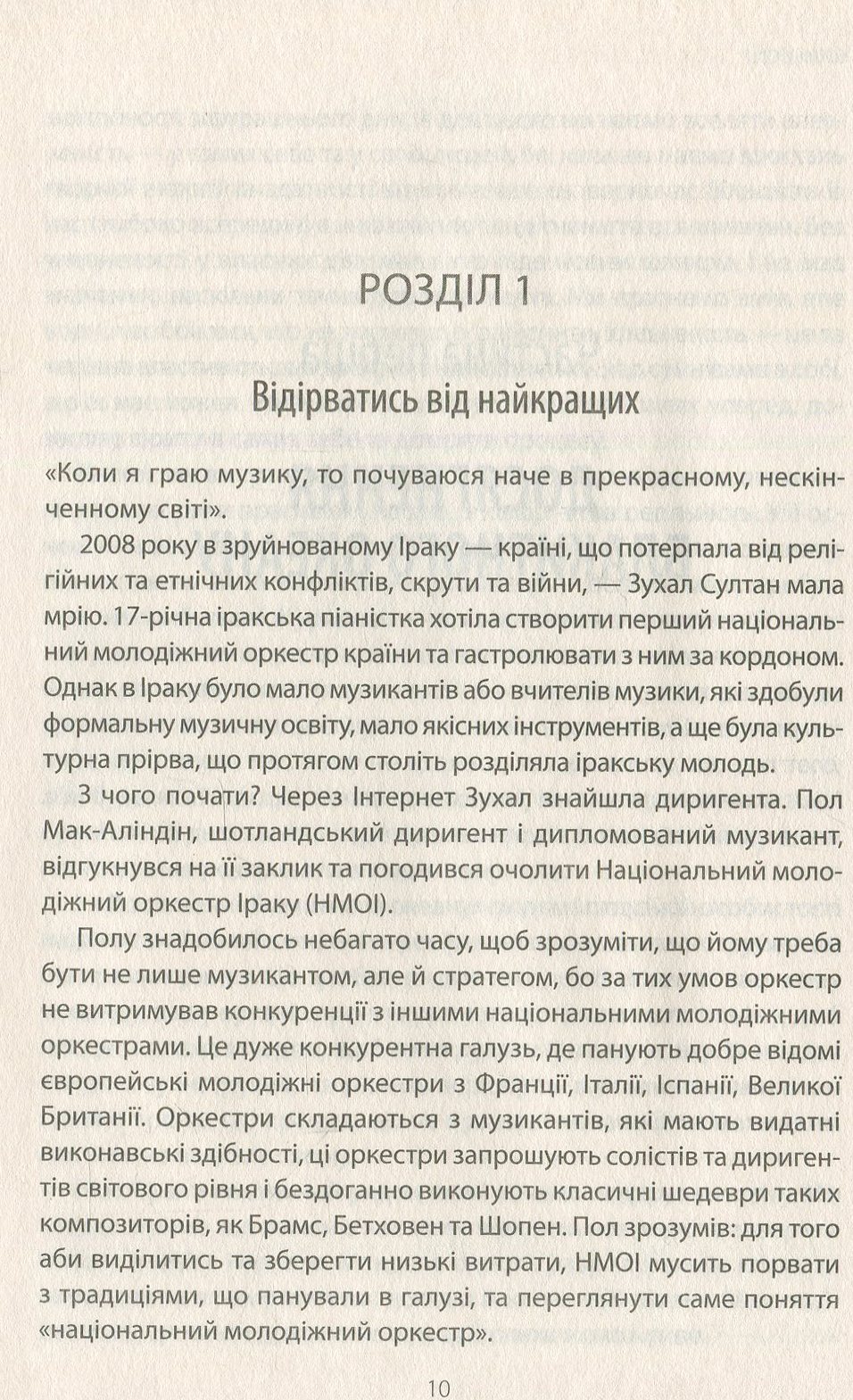 Книга "Кім Чан В. Перехід до блакитного океану" (у) 6