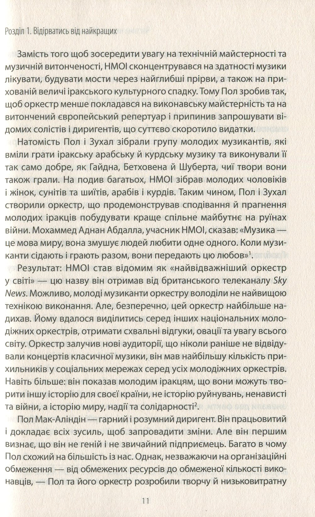 Книга "Кім Чан В. Перехід до блакитного океану" (у) 7