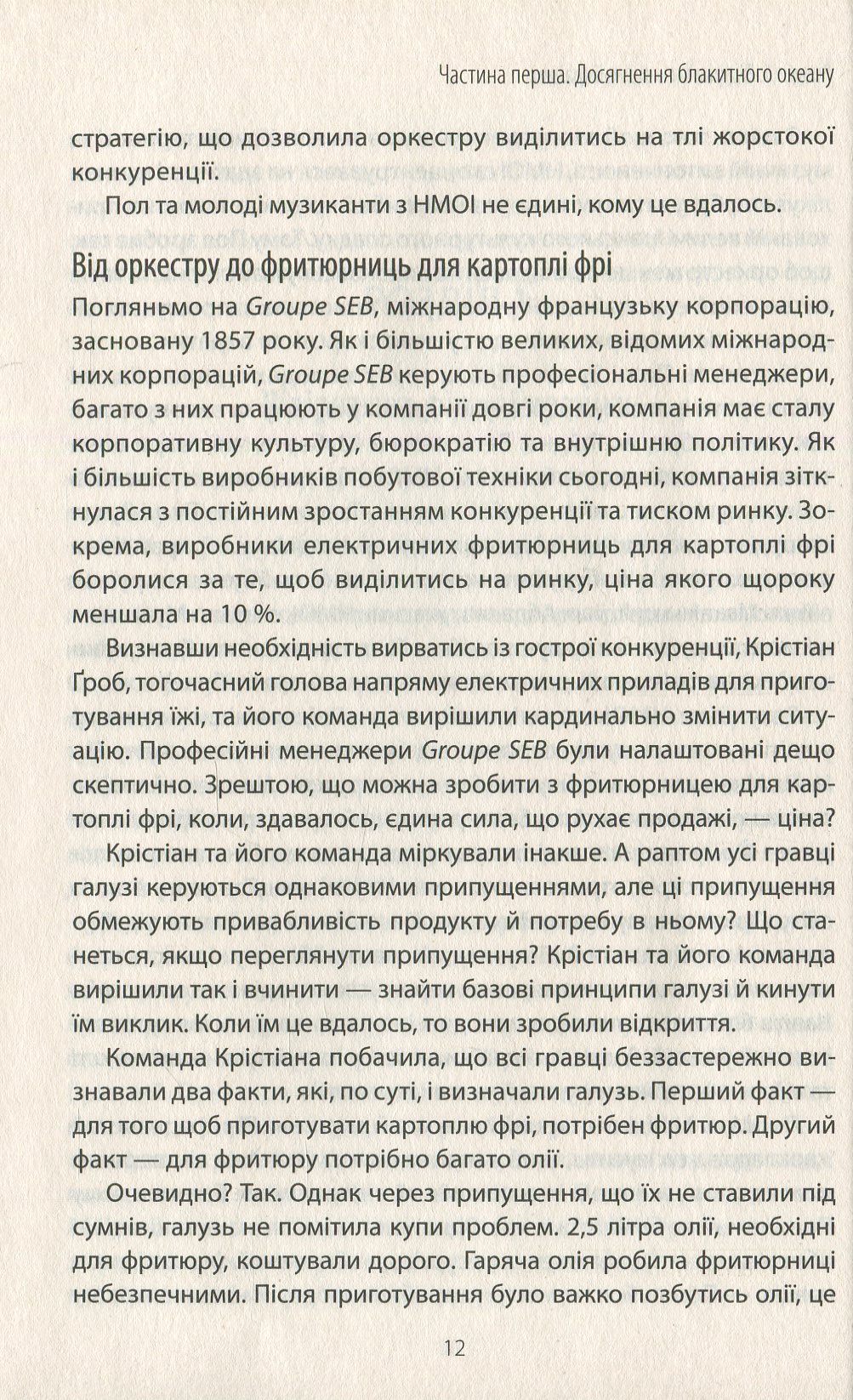 Книга "Кім Чан В. Перехід до блакитного океану" (у) 8