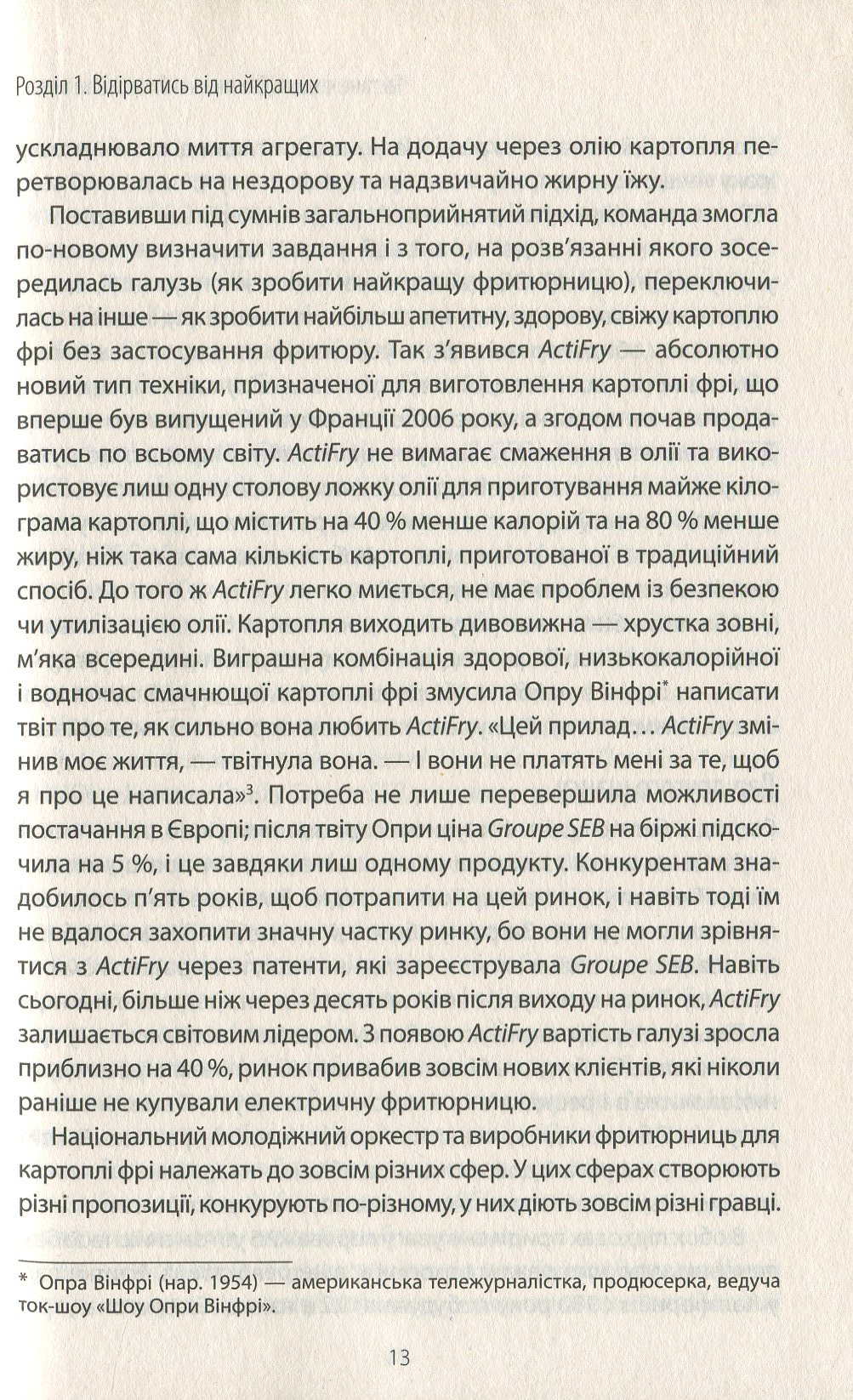 Книга "Кім Чан В. Перехід до блакитного океану" (у) 9