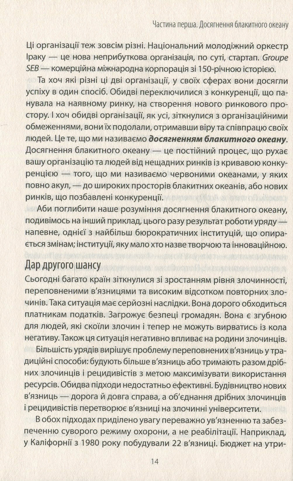 Книга "Кім Чан В. Перехід до блакитного океану" (у) 10