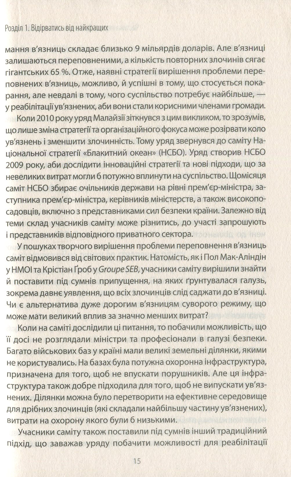 Книга "Кім Чан В. Перехід до блакитного океану" (у) 11