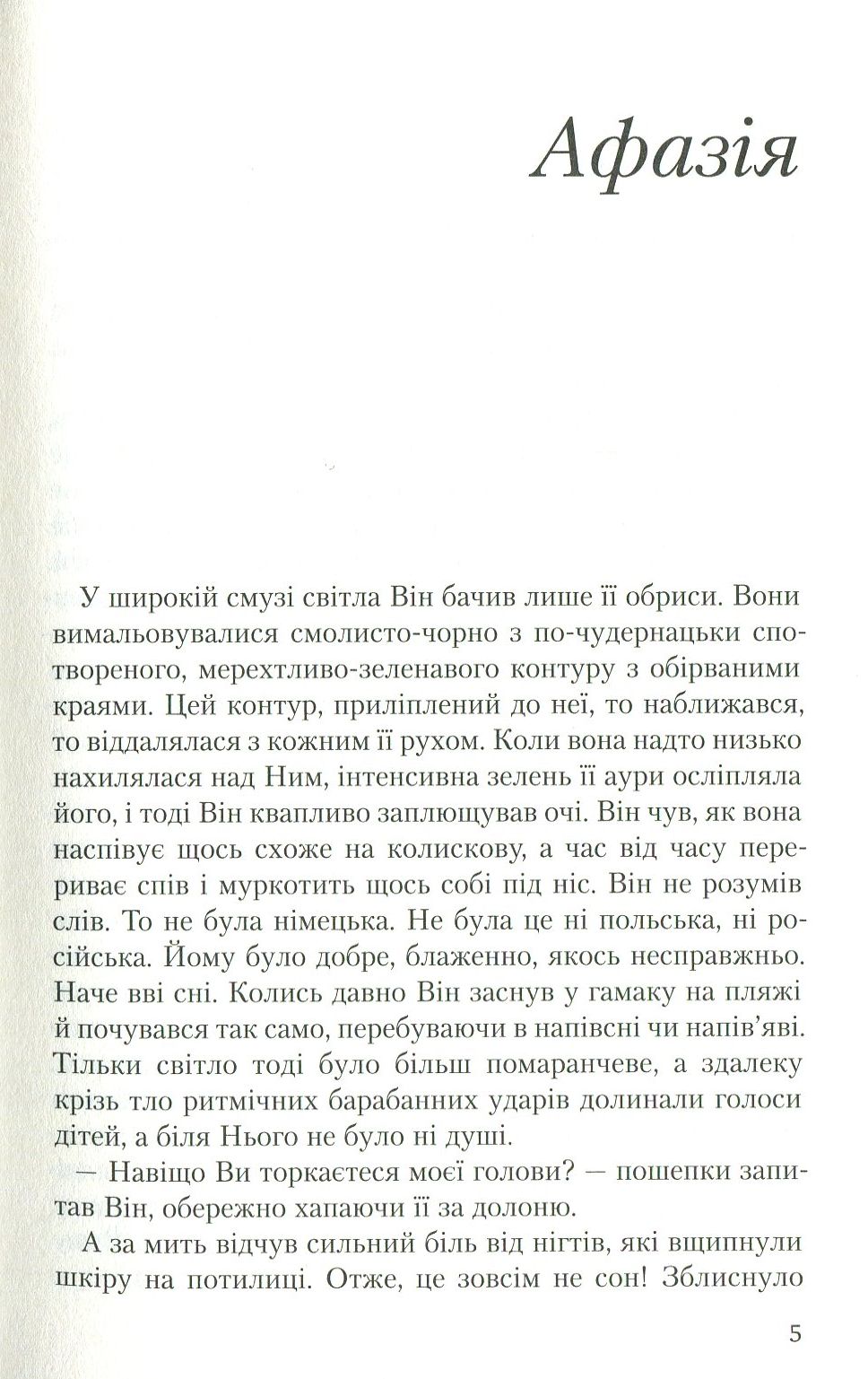 Книга "Вишневський Я-Л. Усі мої жінки. Пробудження" (у) (2013) 3