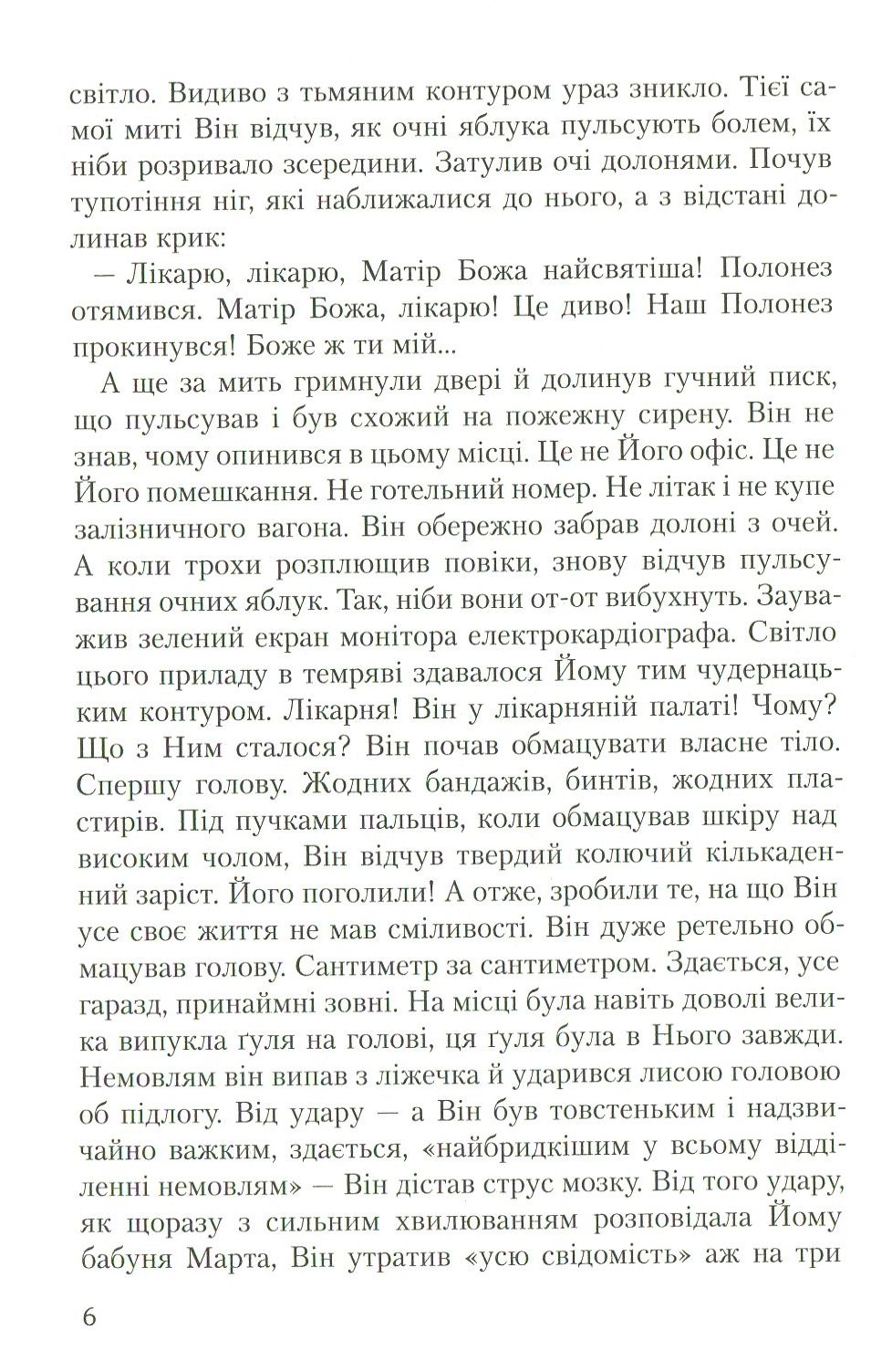 Книга "Вишневський Я-Л. Усі мої жінки. Пробудження" (у) (2013) 4