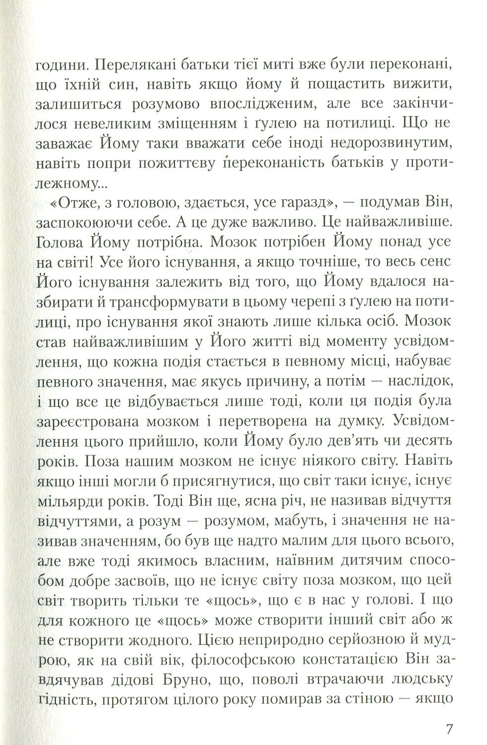 Книга "Вишневський Я-Л. Усі мої жінки. Пробудження" (у) (2013) 5