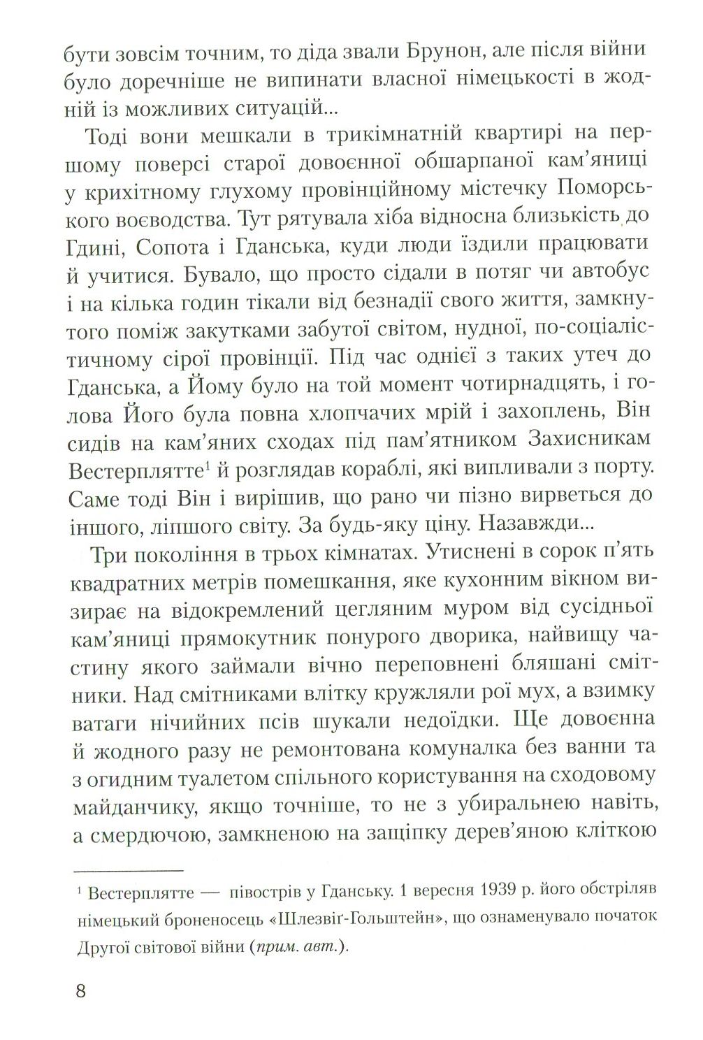Книга "Вишневський Я-Л. Усі мої жінки. Пробудження" (у) (2013) 6
