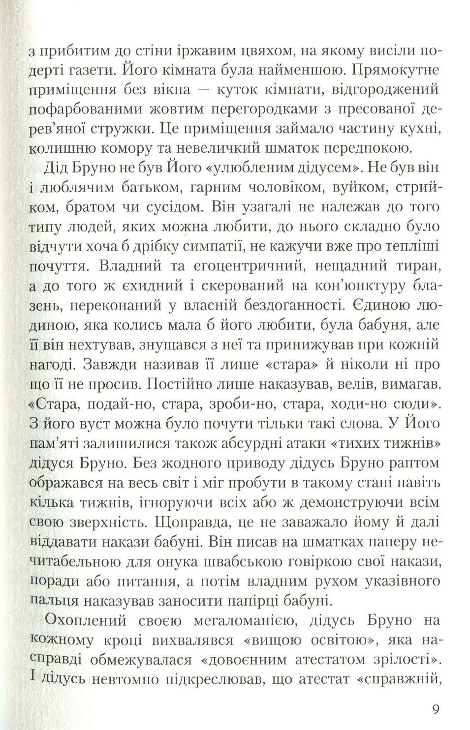 Книга "Вишневський Я-Л. Усі мої жінки. Пробудження" (у) (2013) 7