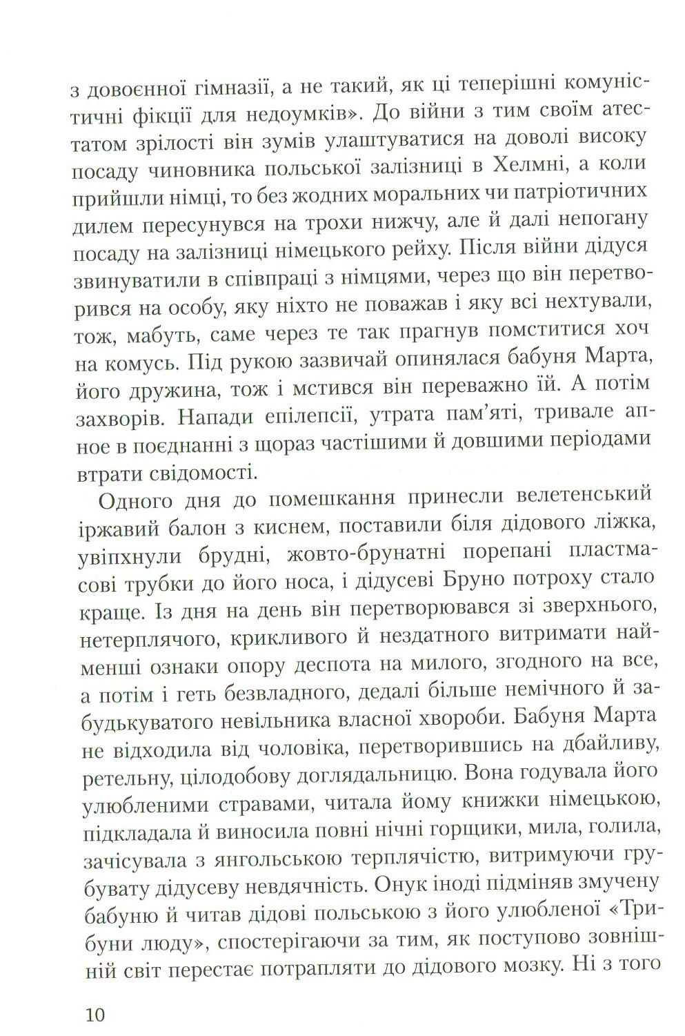 Книга "Вишневський Я-Л. Усі мої жінки. Пробудження" (у) (2013) 8