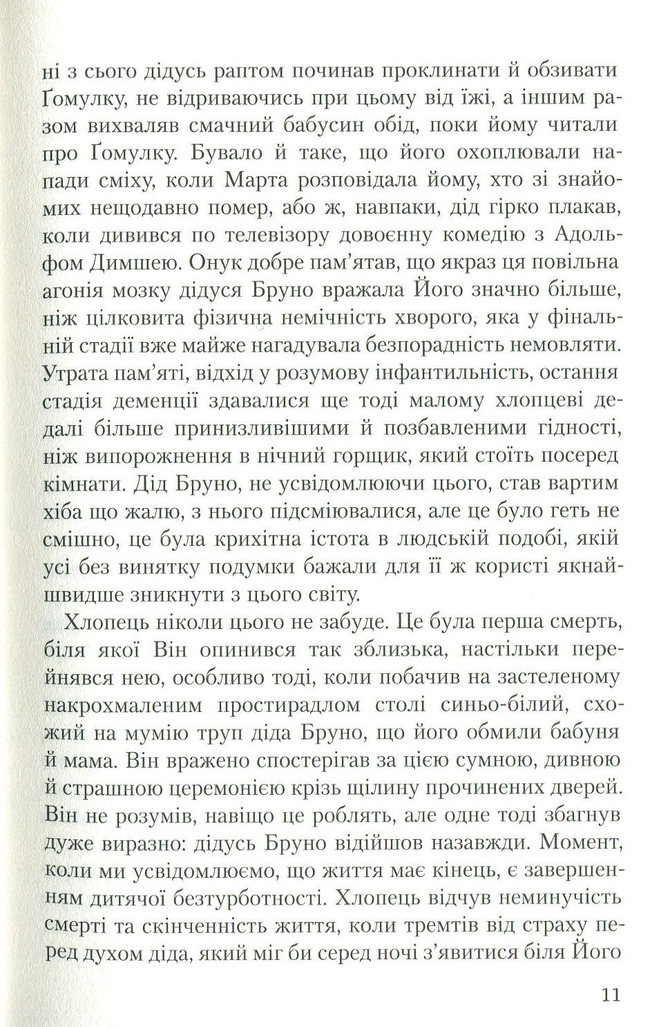 Книга "Вишневський Я-Л. Усі мої жінки. Пробудження" (у) (2013) 9