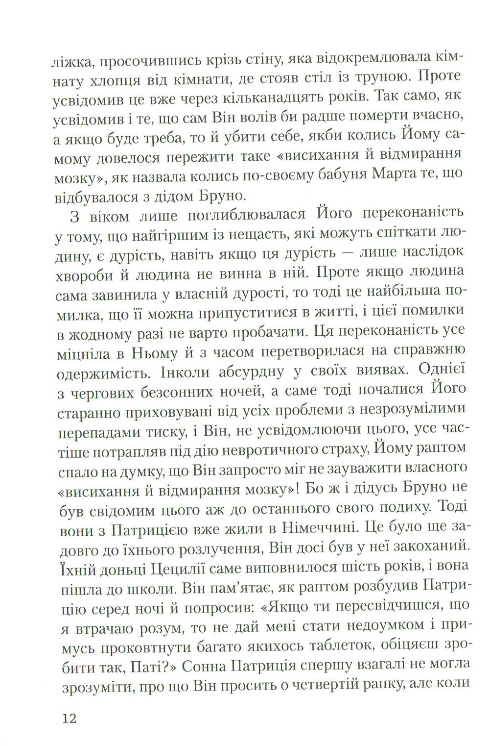 Книга "Вишневський Я-Л. Усі мої жінки. Пробудження" (у) (2013) 10