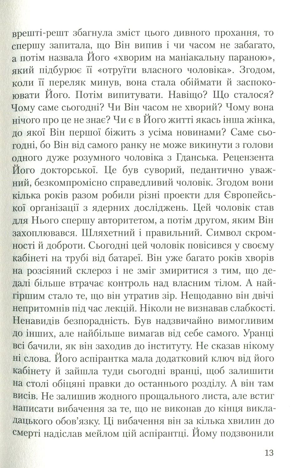 Книга "Вишневський Я-Л. Усі мої жінки. Пробудження" (у) (2013) 11