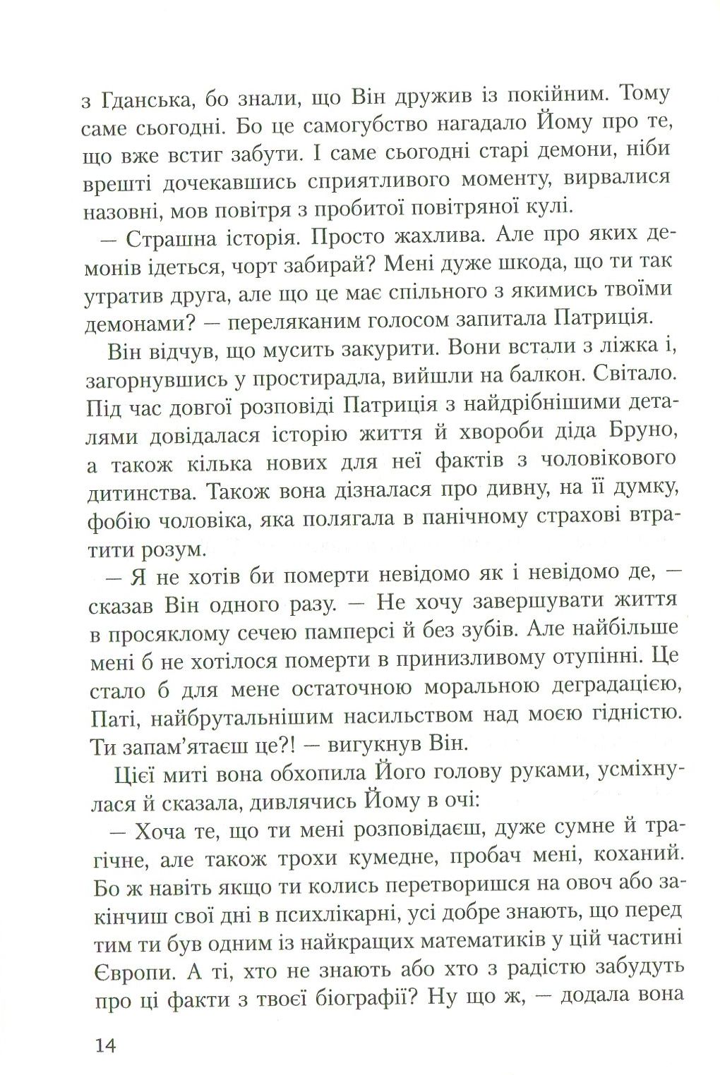 Книга "Вишневський Я-Л. Усі мої жінки. Пробудження" (у) (2013) 12