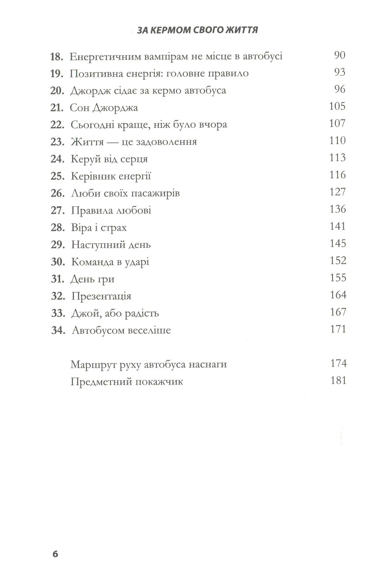 Книга "Ґордон Дж. За кермом свого життя" (у) 3