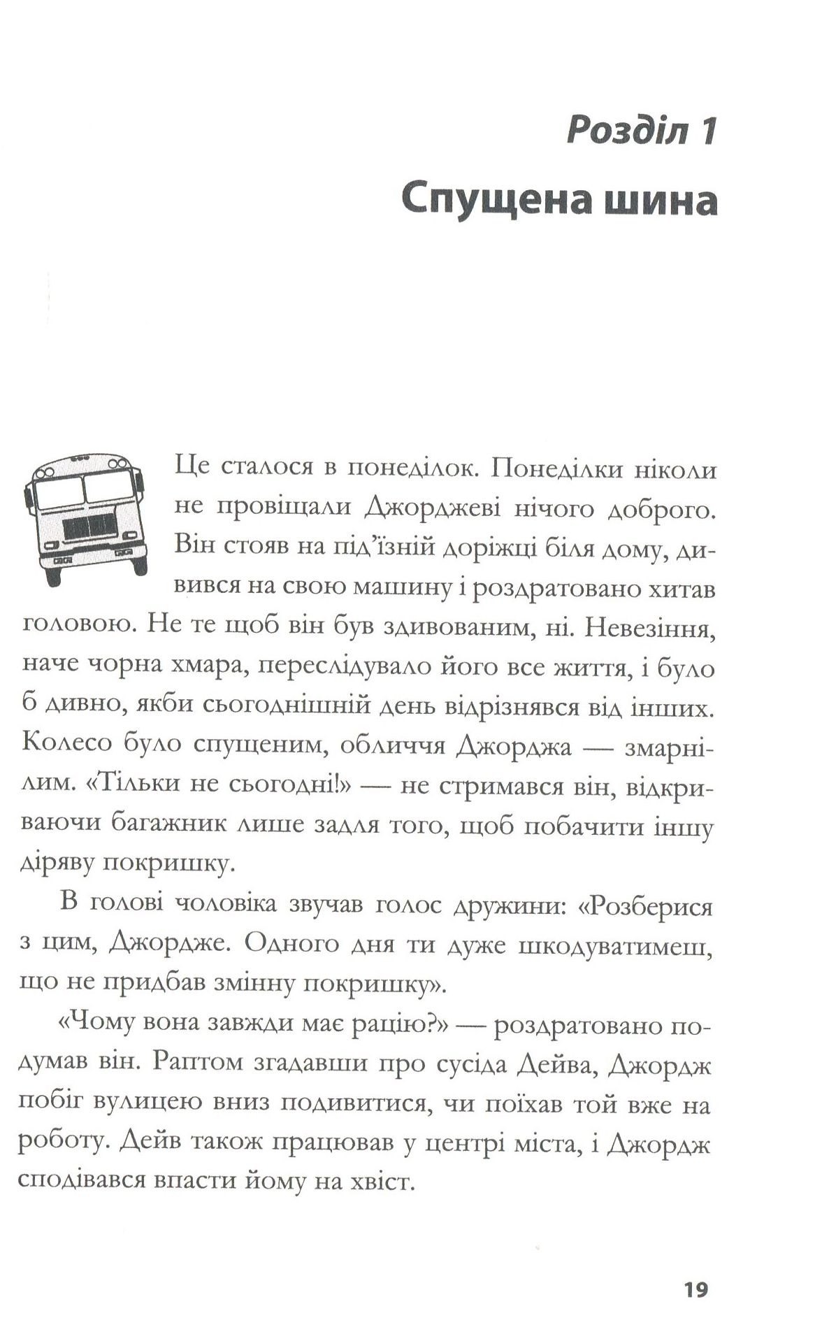 Книга "Ґордон Дж. За кермом свого життя" (у) 4