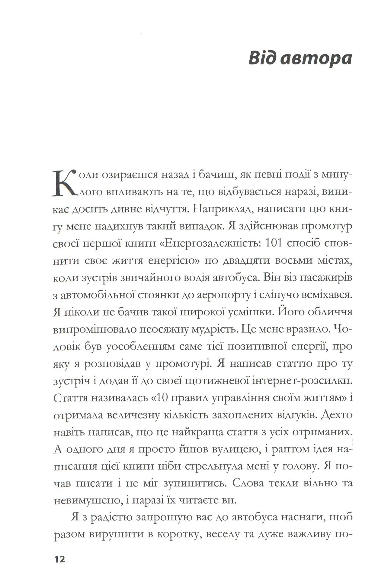 Книга "Ґордон Дж. За кермом свого життя" (у) 5