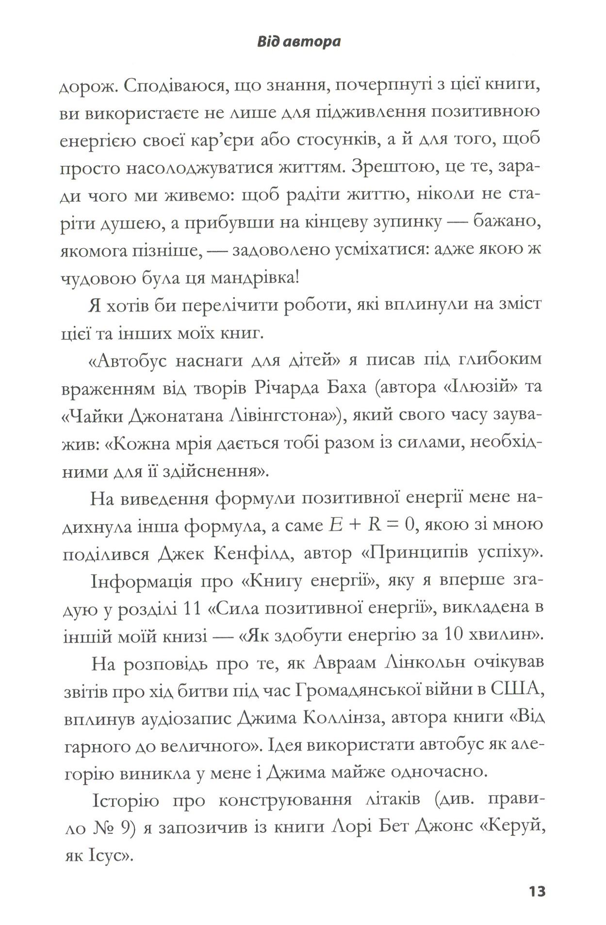 Книга "Ґордон Дж. За кермом свого життя" (у) 6
