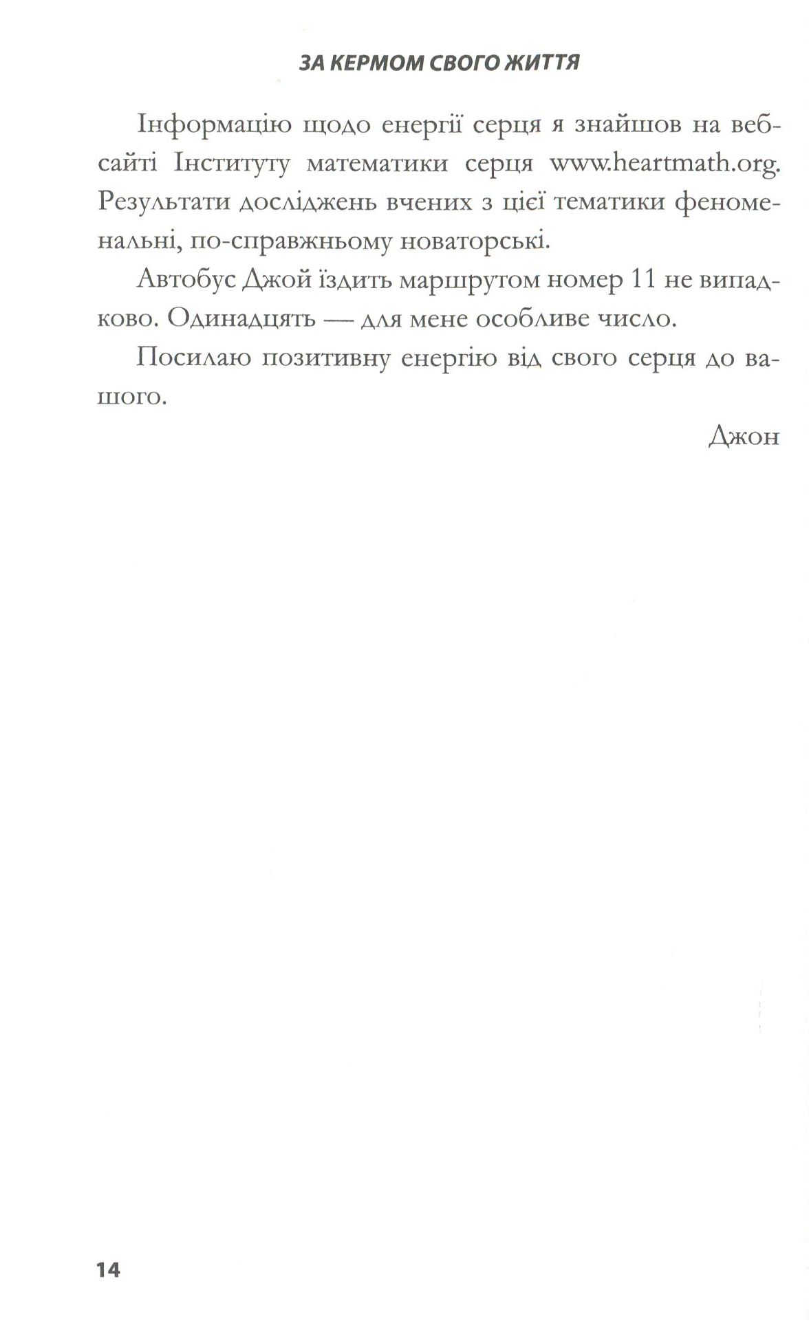 Книга "Ґордон Дж. За кермом свого життя" (у) 7