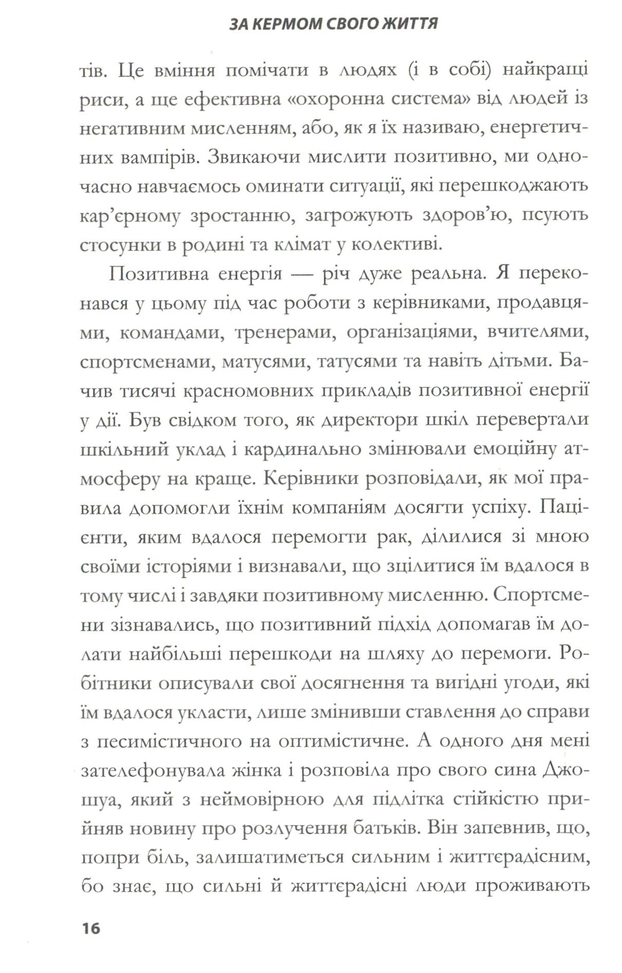 Книга "Ґордон Дж. За кермом свого життя" (у) 9