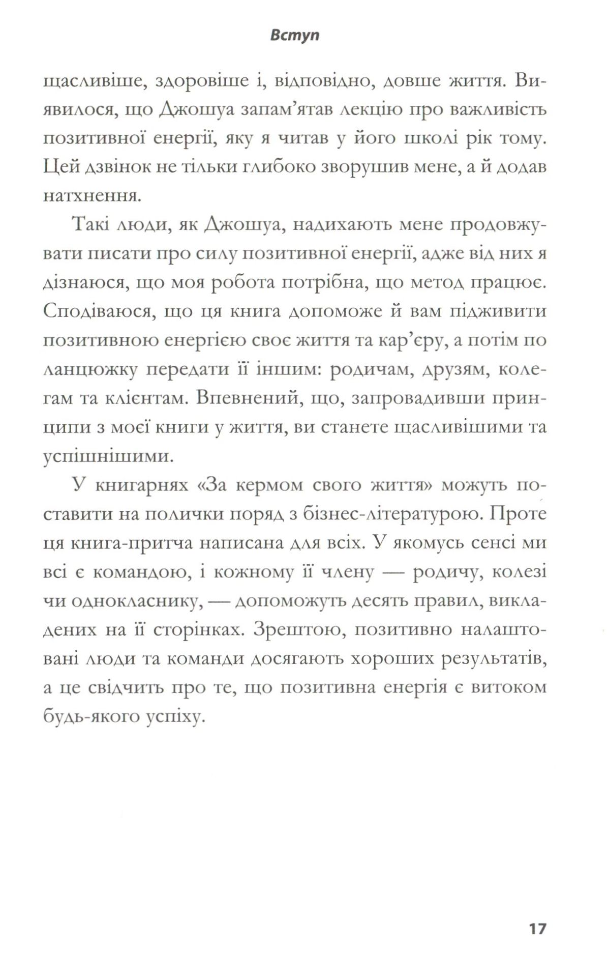 Книга "Ґордон Дж. За кермом свого життя" (у) 10