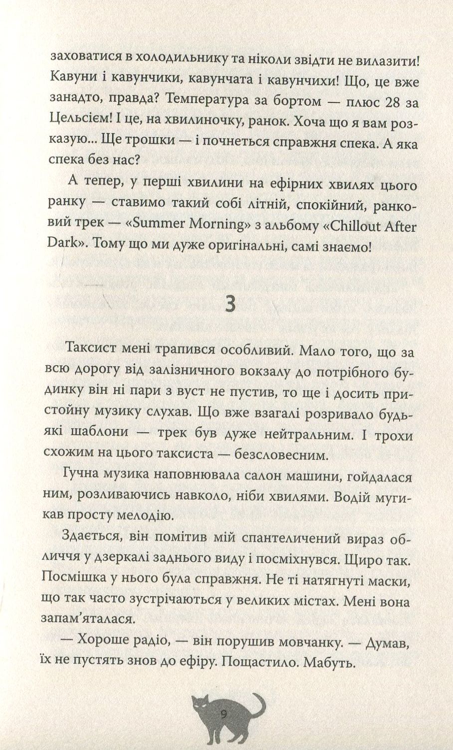 Книга "Смагіна М. Кімната" (у) 8