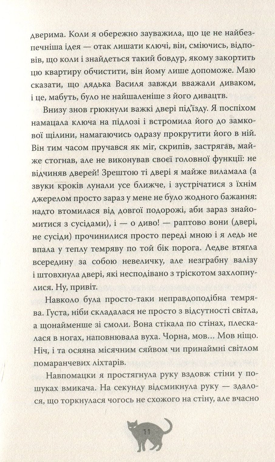 Книга "Смагіна М. Кімната" (у) 10