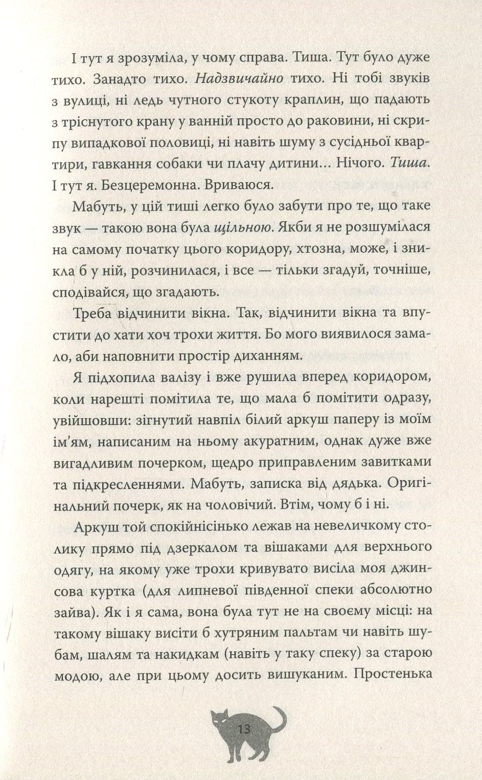 Книга "Смагіна М. Кімната" (у) 12