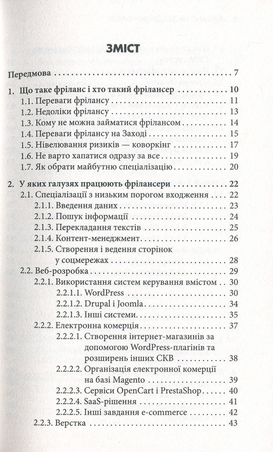 Книга "Стоянович Р. Фріланс на західному ринку – як розпочати та досягти успіху!, 2-ге видання" (у) 3