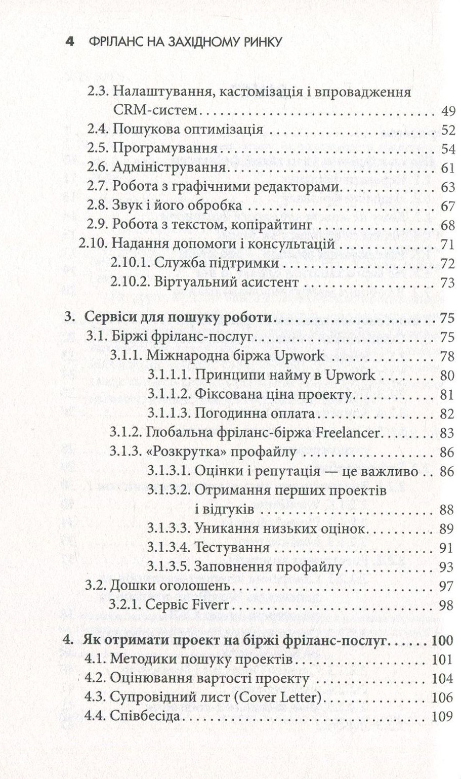 Книга "Стоянович Р. Фріланс на західному ринку – як розпочати та досягти успіху!, 2-ге видання" (у) 4