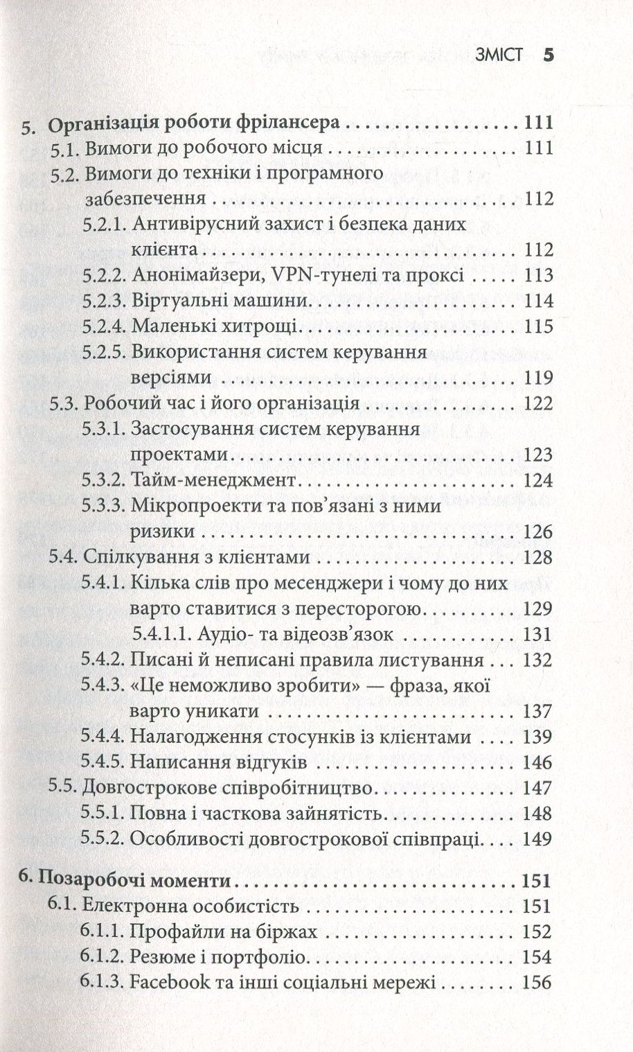 Книга "Стоянович Р. Фріланс на західному ринку – як розпочати та досягти успіху!, 2-ге видання" (у) 5