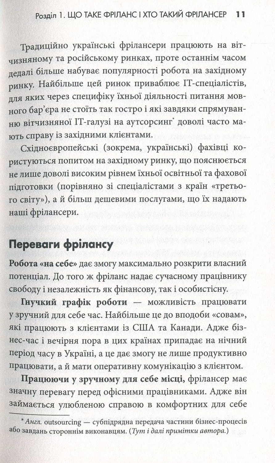 Книга "Стоянович Р. Фріланс на західному ринку – як розпочати та досягти успіху!, 2-ге видання" (у) 11