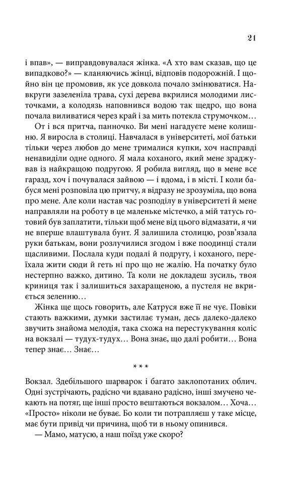 Книга "Корній Д. Поруч з тобою" (у) 5