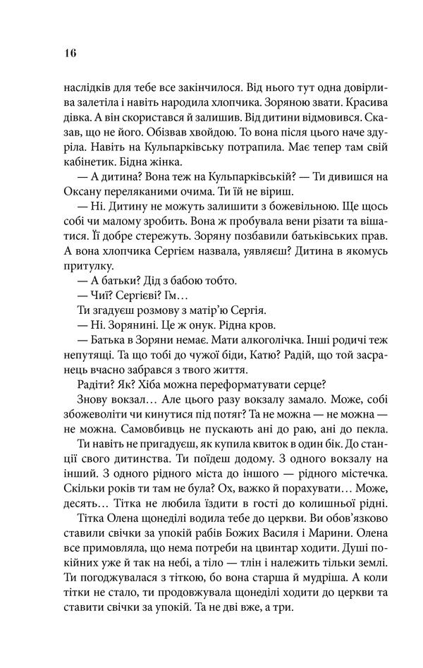 Книга "Корній Д. Поруч з тобою" (у) 7