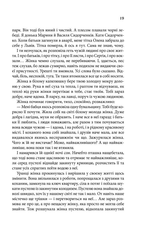 Книга "Корній Д. Поруч з тобою" (у) 8