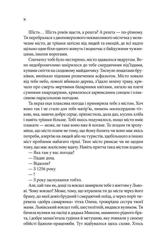 Книга "Корній Д. Поруч з тобою" (у) 9