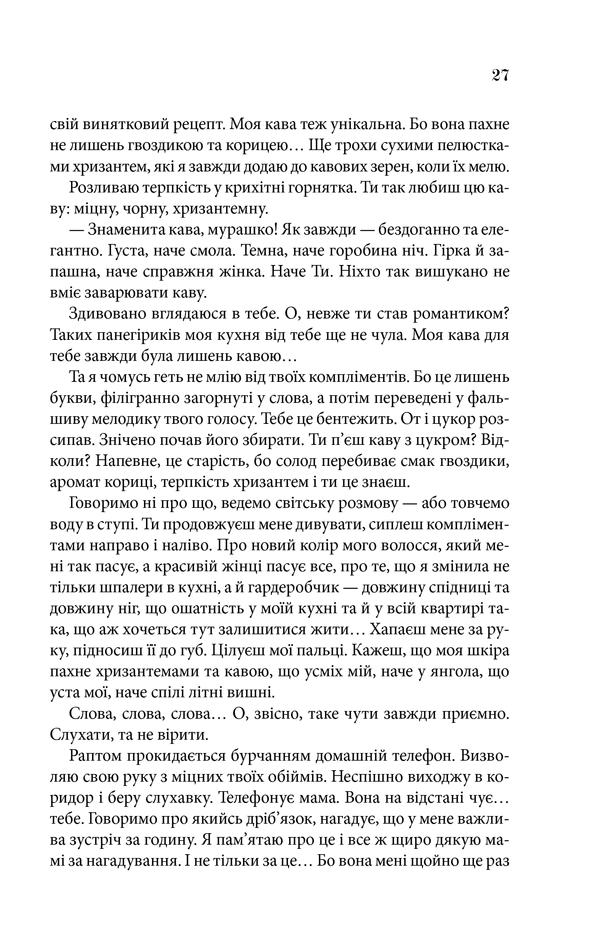Книга "Корній Д. Поруч з тобою" (у) 12