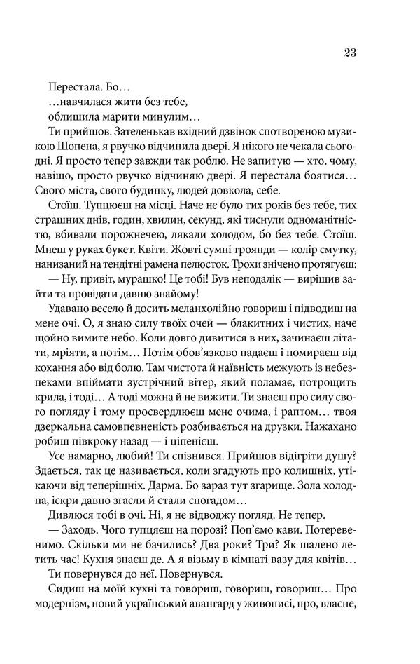 Книга "Корній Д. Поруч з тобою" (у) 13