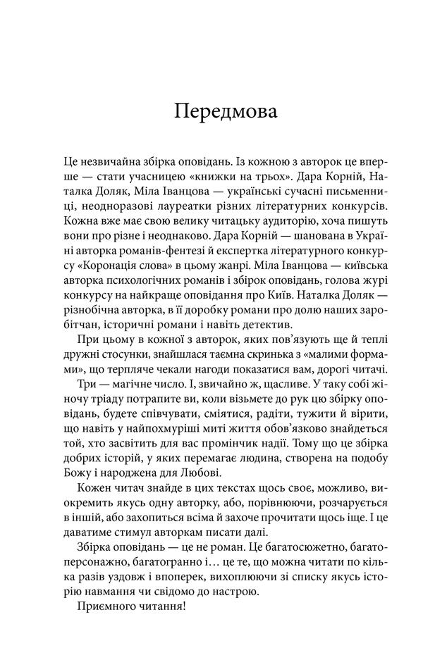 Книга "Корній Д. Поруч з тобою" (у) 14