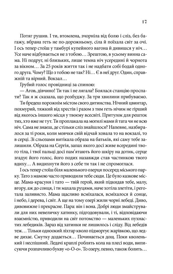 Книга "Корній Д. Поруч з тобою" (у) 15