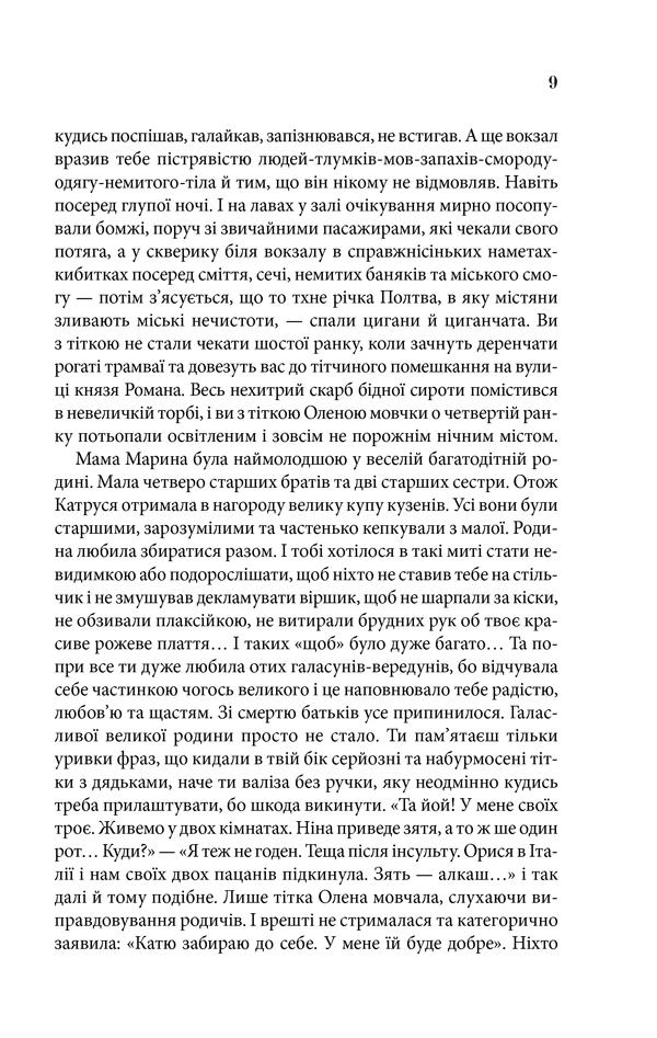 Книга "Корній Д. Поруч з тобою" (у) 20