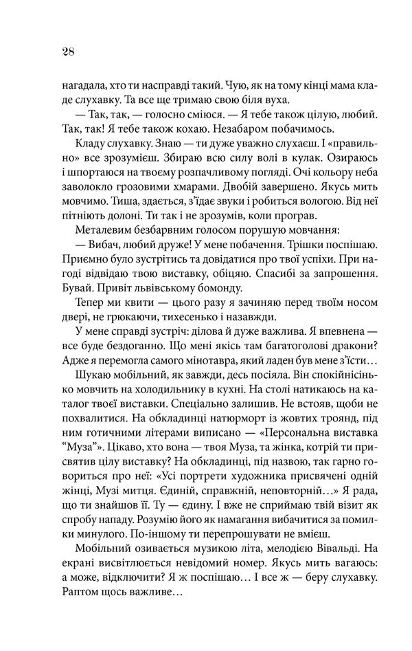 Книга "Корній Д. Поруч з тобою" (у) 21