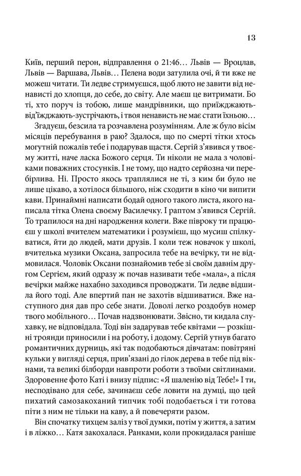 Книга "Корній Д. Поруч з тобою" (у) 24