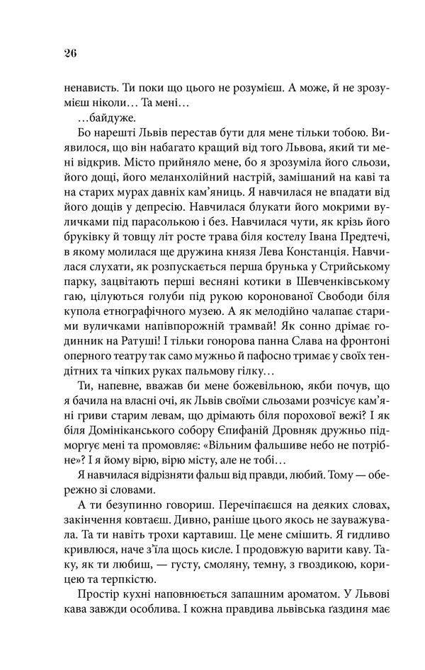 Книга "Корній Д. Поруч з тобою" (у) 25