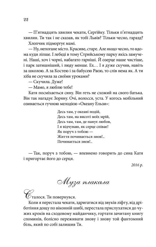 Книга "Корній Д. Поруч з тобою" (у) 26