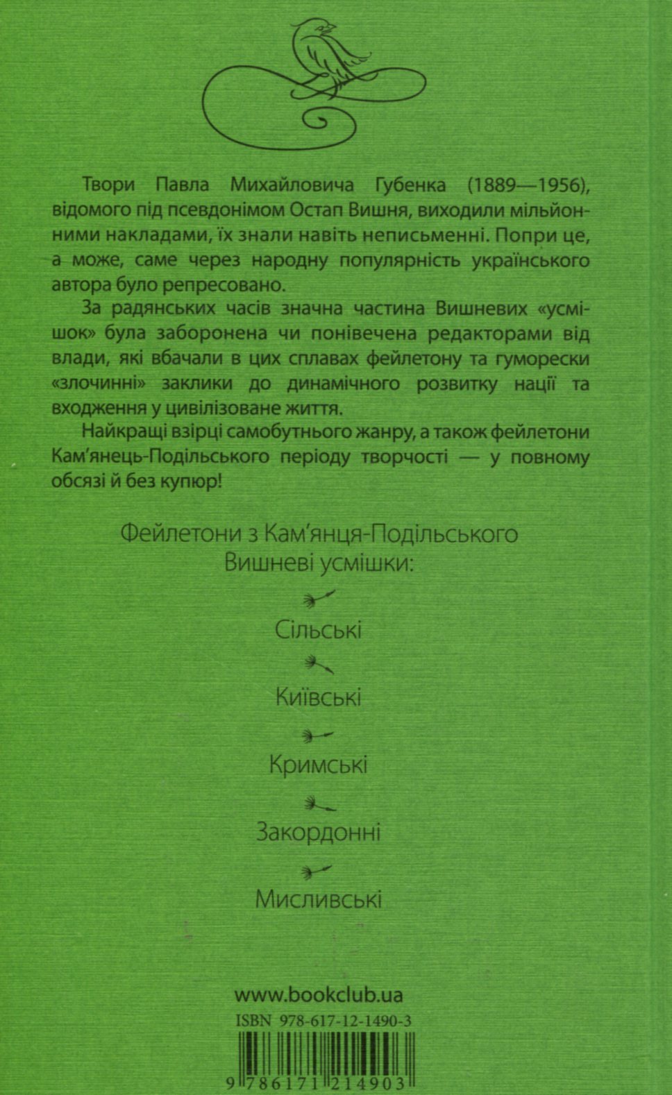 Книга "Вишня О. Вишневые улыбки. Запретные произведения" (у) (4903) 2