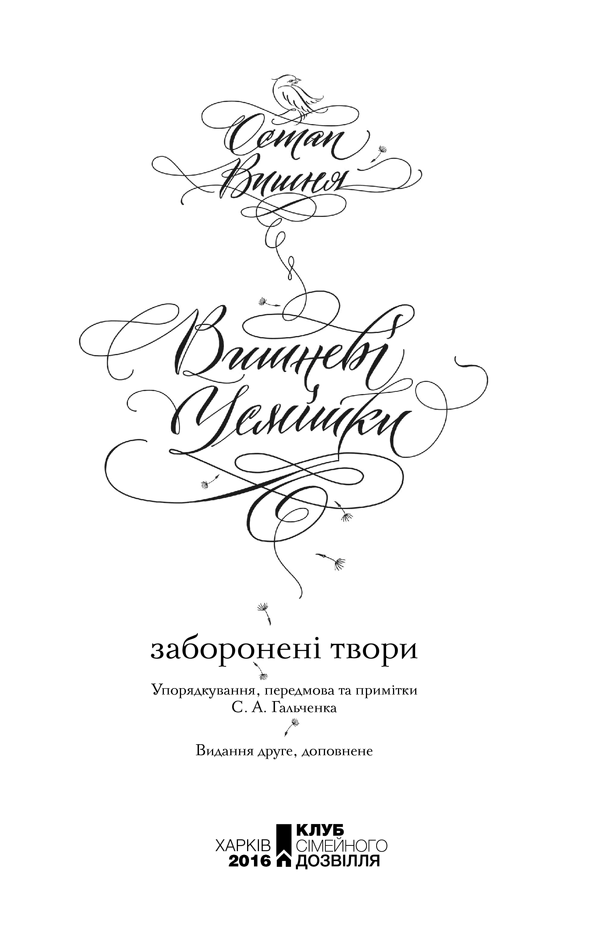 Книга "Вишня О. Вишневые улыбки. Запретные произведения" (у) (4903) 3